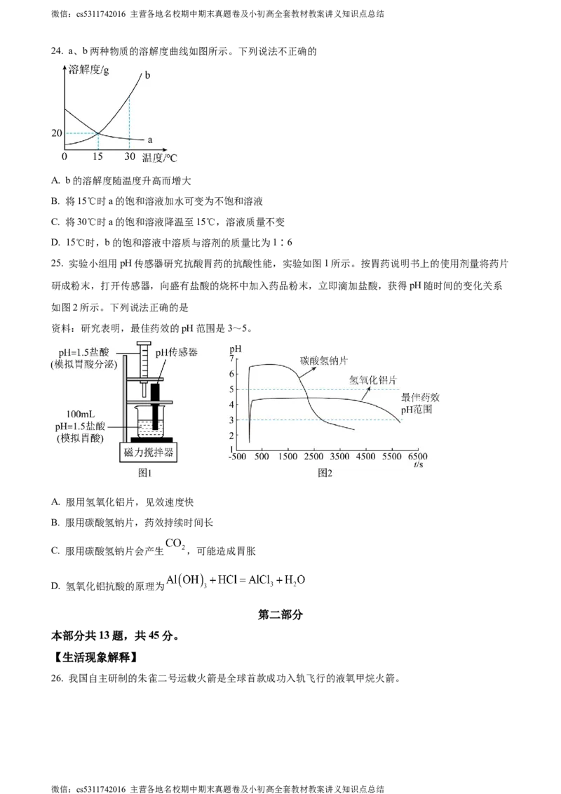 精品解析：2024年北京市顺义区中考二模化学试题（原卷版）(1)_北京初中期末题_C605-京七八九_B京化学七八九_北京9下化学（含中考模拟）_北京化学9下一二模