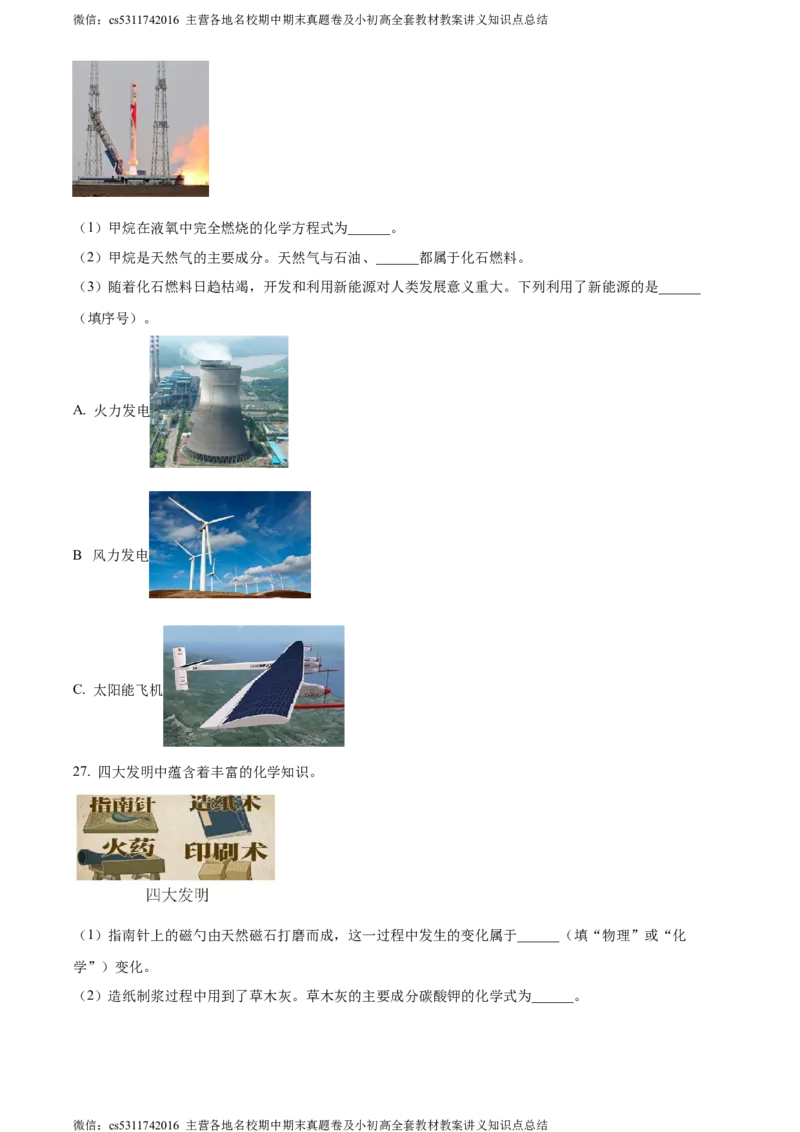 精品解析：2024年北京市顺义区中考二模化学试题（原卷版）(1)_北京初中期末题_C605-京七八九_B京化学七八九_北京9下化学（含中考模拟）_北京化学9下一二模