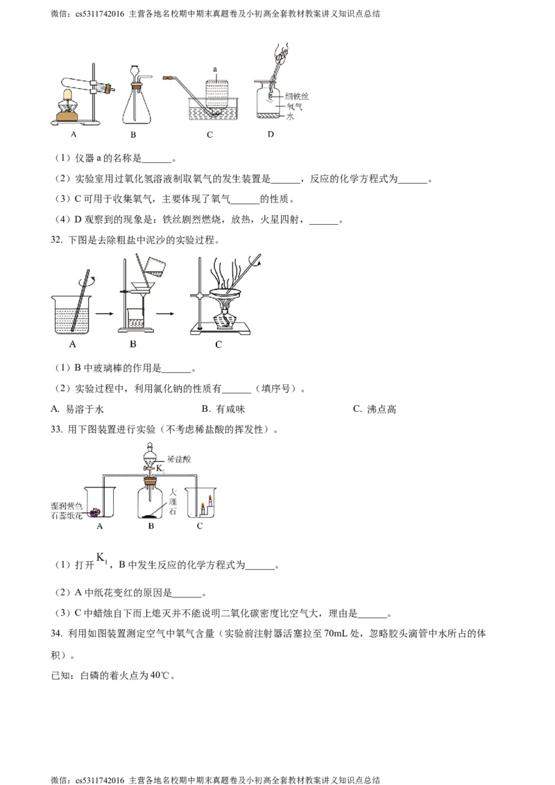 精品解析：2024年北京市顺义区中考二模化学试题（原卷版）(1)_北京初中期末题_C605-京七八九_B京化学七八九_北京9下化学（含中考模拟）_北京化学9下一二模