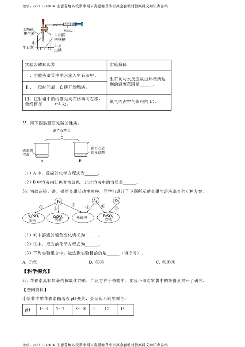 精品解析：2024年北京市顺义区中考二模化学试题（原卷版）(1)_北京初中期末题_C605-京七八九_B京化学七八九_北京9下化学（含中考模拟）_北京化学9下一二模