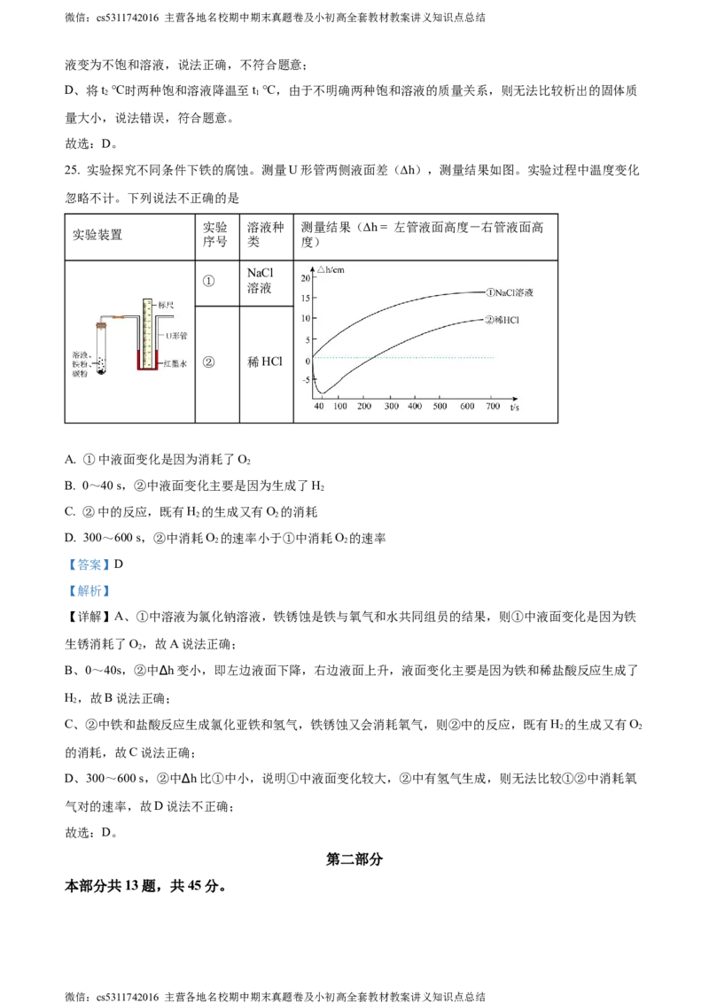 精品解析：2024年北京市西城区中考二模化学试题（解析版）(1)_北京初中期末题_C605-京七八九_B京化学七八九_北京9下化学（含中考模拟）_北京化学9下一二模