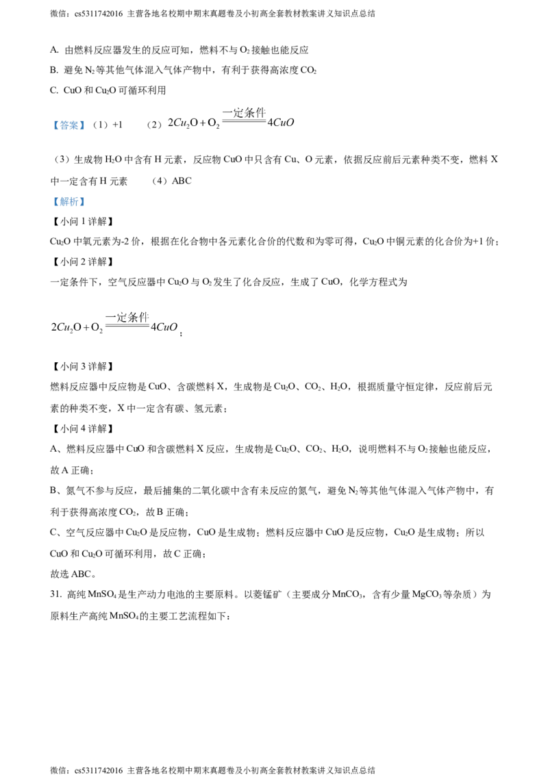 精品解析：2024年北京市西城区中考二模化学试题（解析版）(1)_北京初中期末题_C605-京七八九_B京化学七八九_北京9下化学（含中考模拟）_北京化学9下一二模