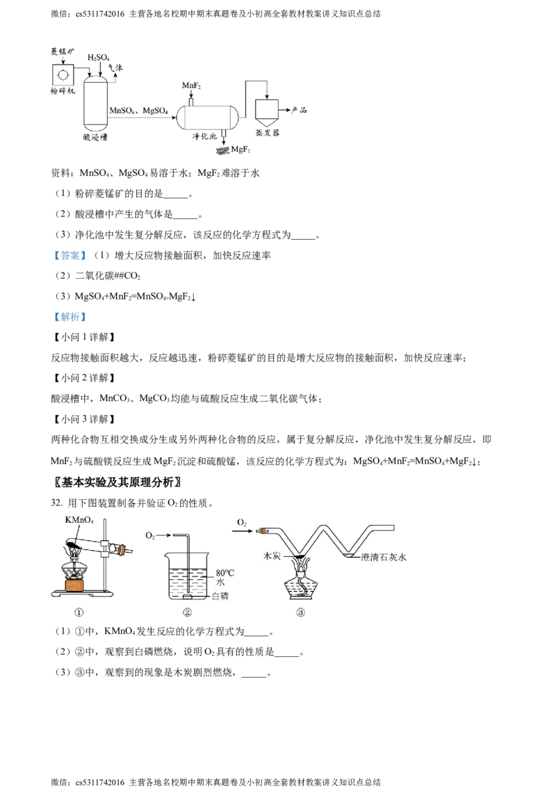 精品解析：2024年北京市西城区中考二模化学试题（解析版）(1)_北京初中期末题_C605-京七八九_B京化学七八九_北京9下化学（含中考模拟）_北京化学9下一二模