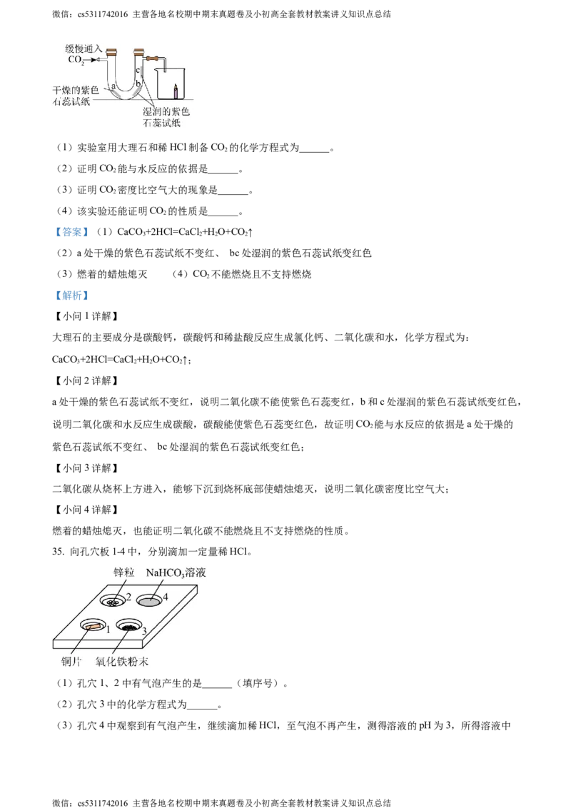 精品解析：2024年北京市西城区中考二模化学试题（解析版）(1)_北京初中期末题_C605-京七八九_B京化学七八九_北京9下化学（含中考模拟）_北京化学9下一二模