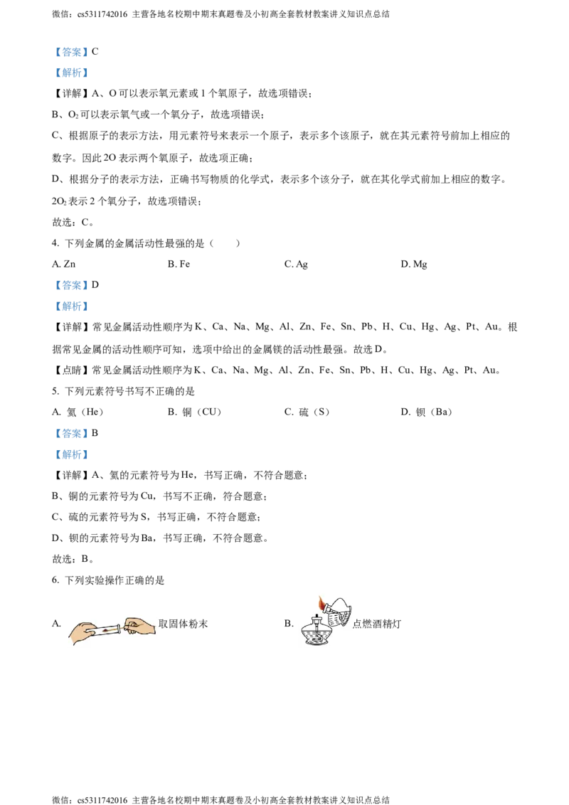 精品解析：2024年北京市西城区中考二模化学试题（解析版）(1)_北京初中期末题_C605-京七八九_B京化学七八九_北京9下化学（含中考模拟）_北京化学9下一二模