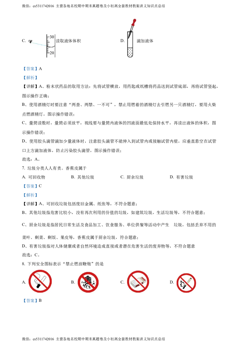 精品解析：2024年北京市西城区中考二模化学试题（解析版）(1)_北京初中期末题_C605-京七八九_B京化学七八九_北京9下化学（含中考模拟）_北京化学9下一二模