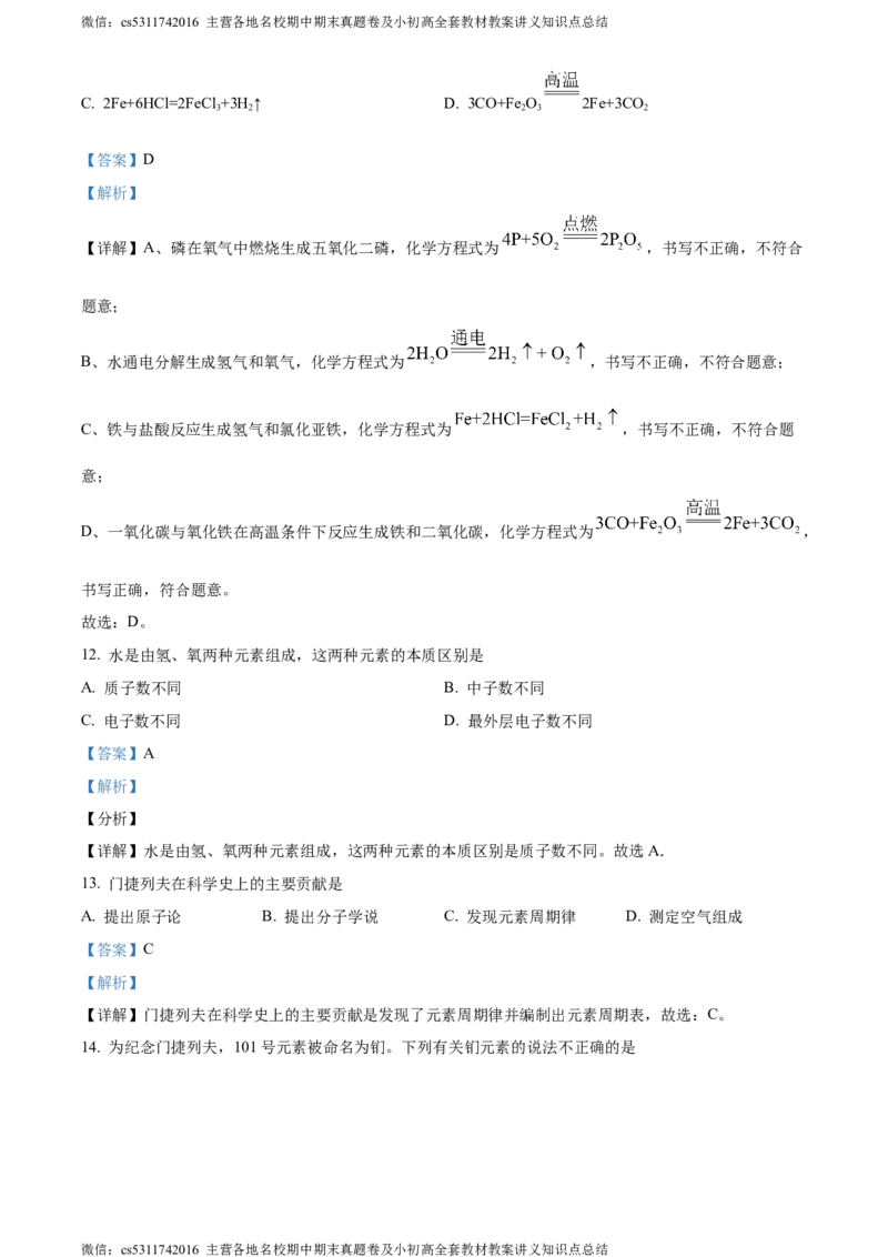 精品解析：2024年北京市西城区中考二模化学试题（解析版）(1)_北京初中期末题_C605-京七八九_B京化学七八九_北京9下化学（含中考模拟）_北京化学9下一二模