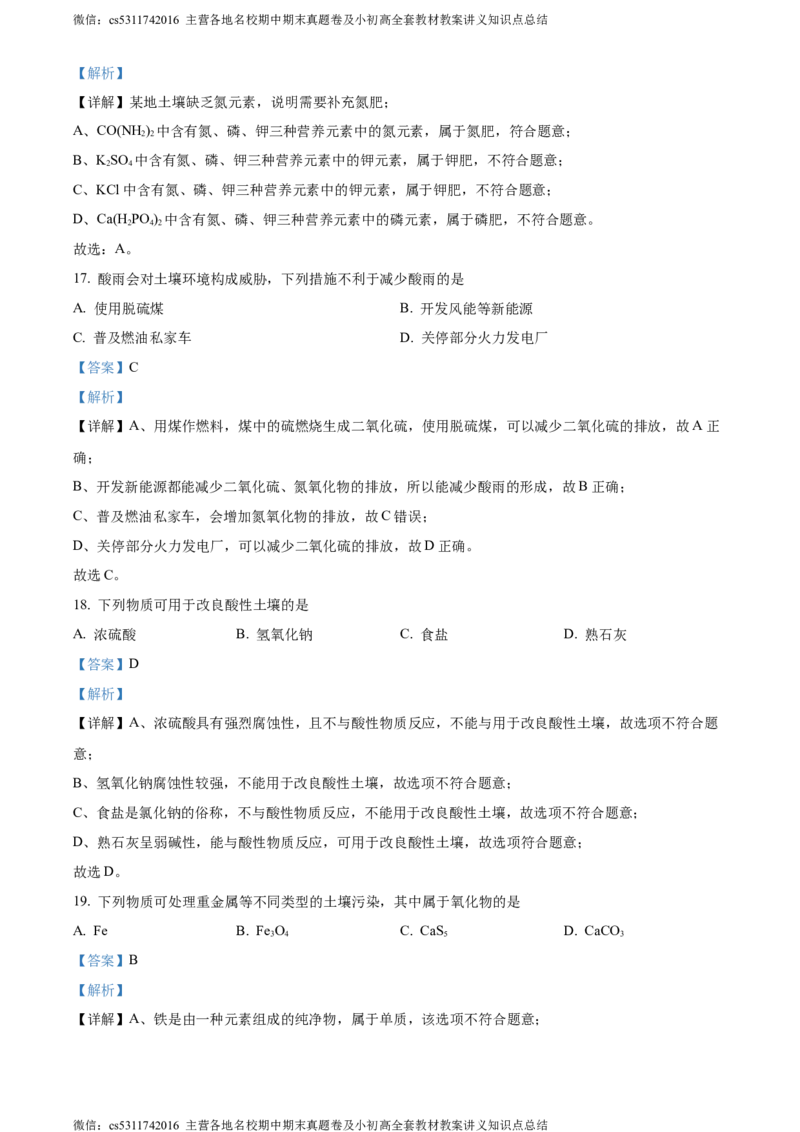 精品解析：2024年北京市西城区中考二模化学试题（解析版）(1)_北京初中期末题_C605-京七八九_B京化学七八九_北京9下化学（含中考模拟）_北京化学9下一二模