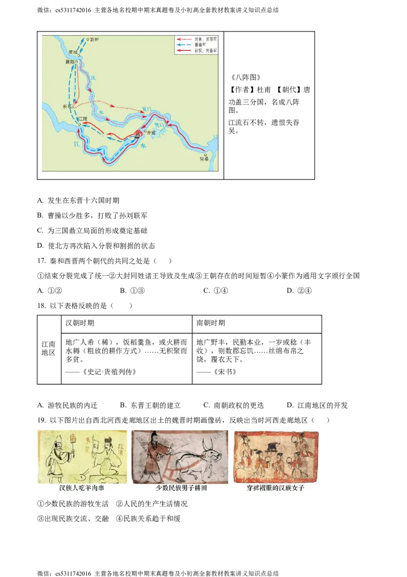 精品解析：北京市密云区2023-2024学年七年级上学期期末历史试题（原卷版）(1)_北京初中期末题_C605-京七八九_B京历史七八九_北京7上历史_北京7上历史期末