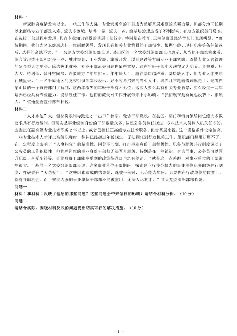 2020年11月7日贵州省毕节市威宁彝族回族苗族自治县事业单位招聘考试《综合应用能力》_26事业职测+综合_闲鱼2026事业单位职测+综合_职测+综合真题合集ABCDE_A类-综合管理_贵州