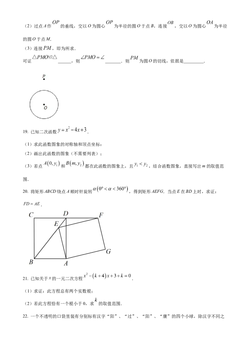 精品解析：北京北师大实验中学2022-2023学年九年级上学期数学期末模拟（三）（原卷版）(1)_北京初中期末题_C605-京七八九_B京市数学七八九_北京9上数学_2022-2023