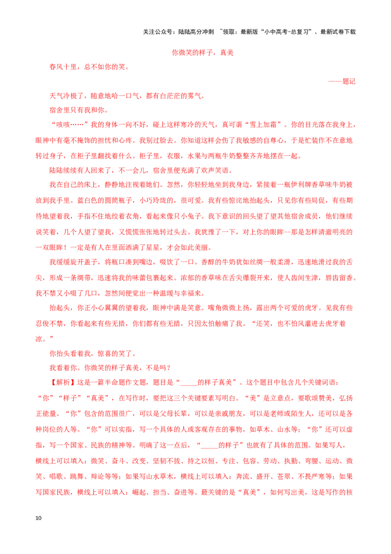 专题21半命题作文（解析版）&nbsp;_02中考总复习（2026版更新中）_01-语文-中考总复习_2024年中考资料_专项复习资料_完三年（2021-2023）中考语文真题分项汇编（全国通用）_解析版