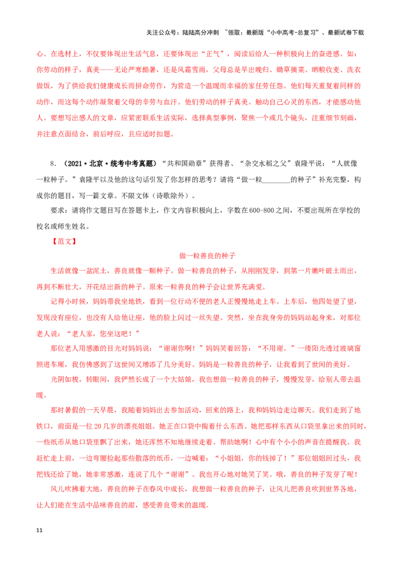 专题21半命题作文（解析版）&nbsp;_02中考总复习（2026版更新中）_01-语文-中考总复习_2024年中考资料_专项复习资料_完三年（2021-2023）中考语文真题分项汇编（全国通用）_解析版