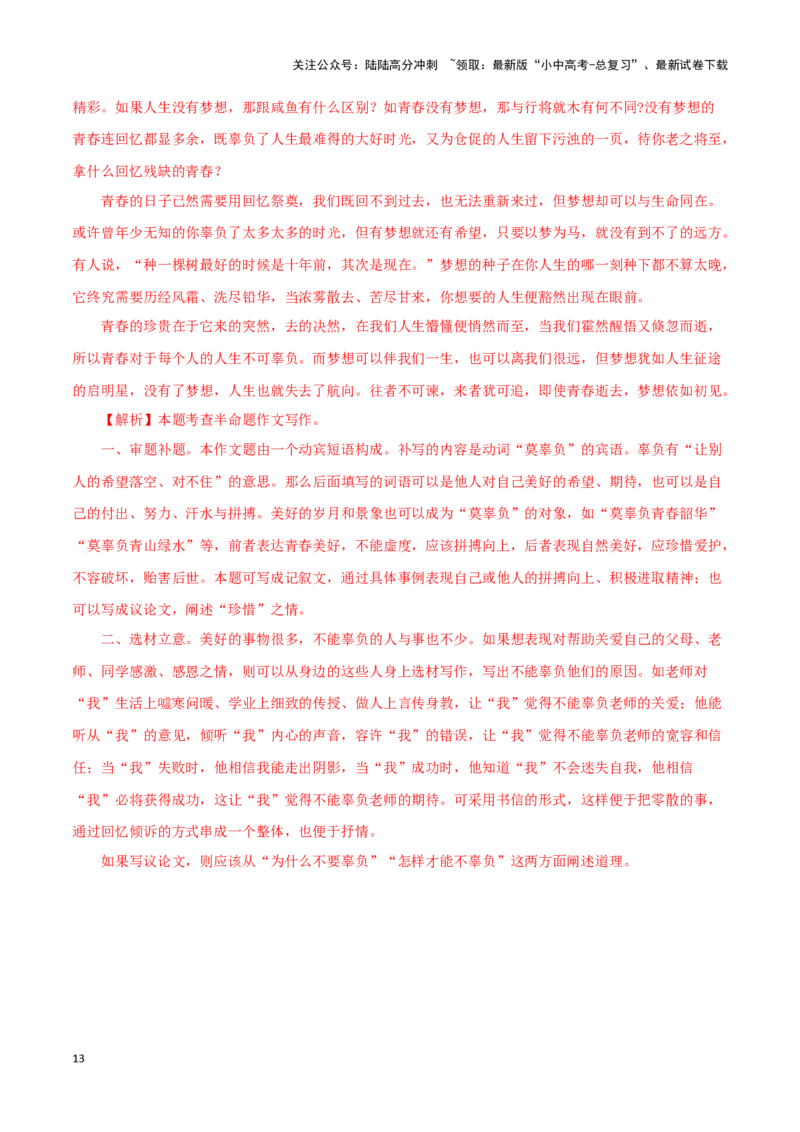 专题21半命题作文（解析版）&nbsp;_02中考总复习（2026版更新中）_01-语文-中考总复习_2024年中考资料_专项复习资料_完三年（2021-2023）中考语文真题分项汇编（全国通用）_解析版