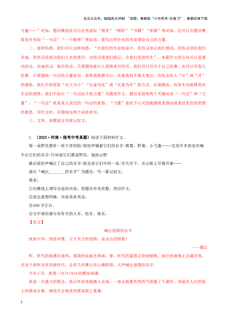 专题21半命题作文（解析版）&nbsp;_02中考总复习（2026版更新中）_01-语文-中考总复习_2024年中考资料_专项复习资料_完三年（2021-2023）中考语文真题分项汇编（全国通用）_解析版