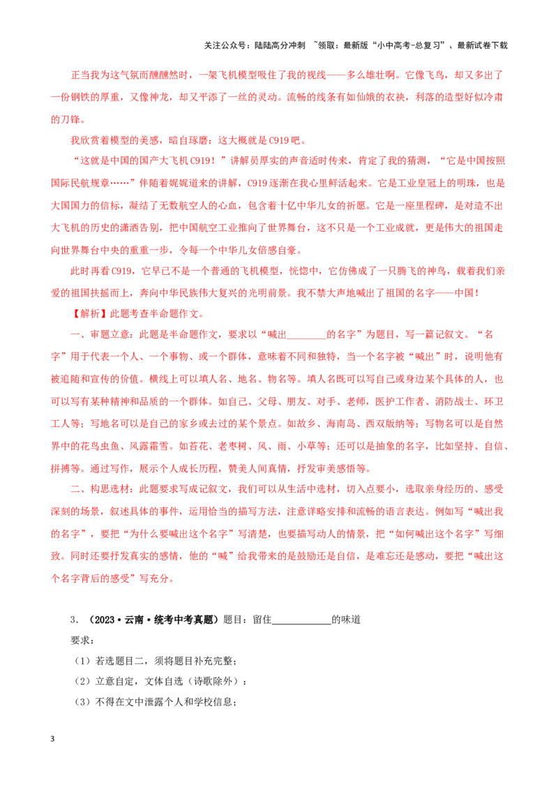 专题21半命题作文（解析版）&nbsp;_02中考总复习（2026版更新中）_01-语文-中考总复习_2024年中考资料_专项复习资料_完三年（2021-2023）中考语文真题分项汇编（全国通用）_解析版