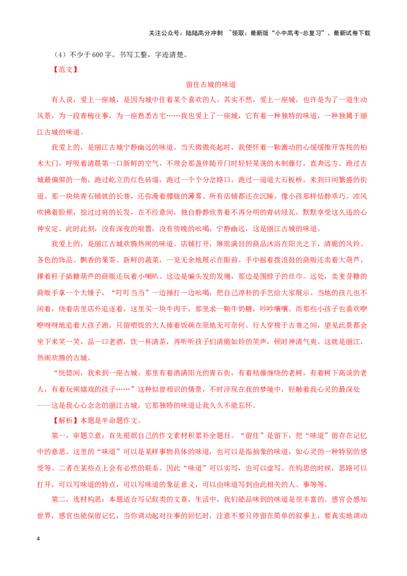 专题21半命题作文（解析版）&nbsp;_02中考总复习（2026版更新中）_01-语文-中考总复习_2024年中考资料_专项复习资料_完三年（2021-2023）中考语文真题分项汇编（全国通用）_解析版