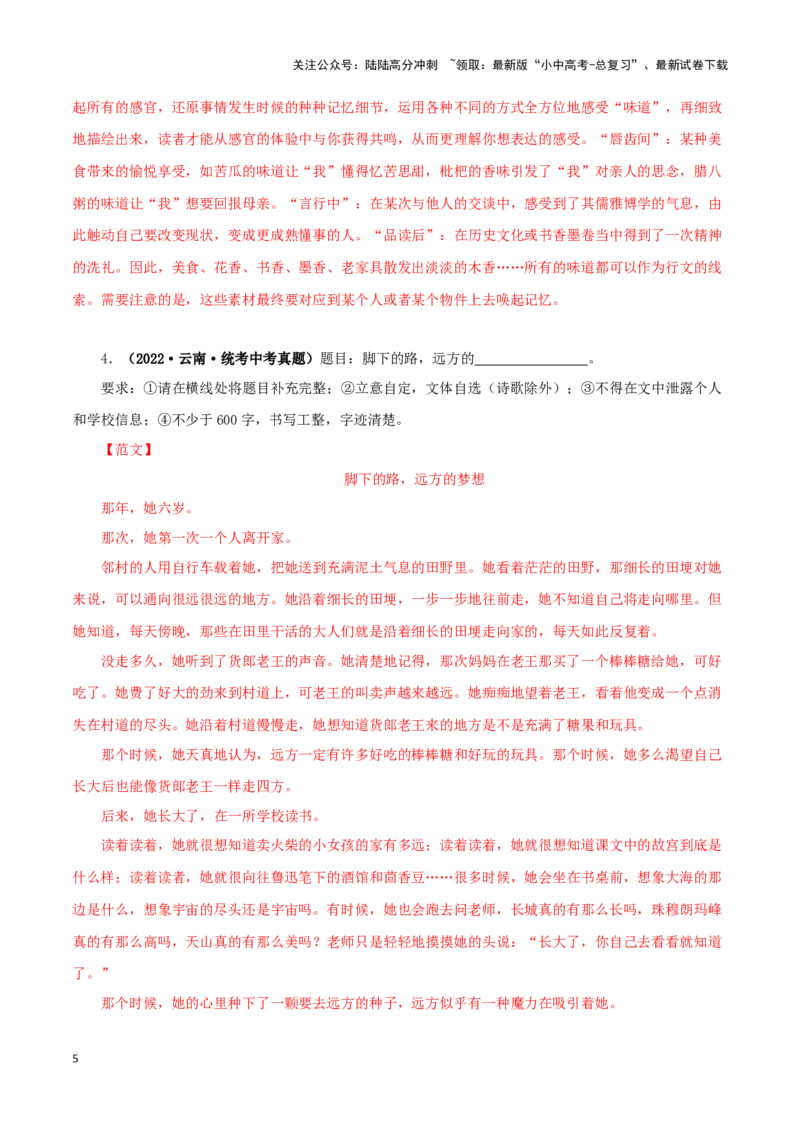 专题21半命题作文（解析版）&nbsp;_02中考总复习（2026版更新中）_01-语文-中考总复习_2024年中考资料_专项复习资料_完三年（2021-2023）中考语文真题分项汇编（全国通用）_解析版