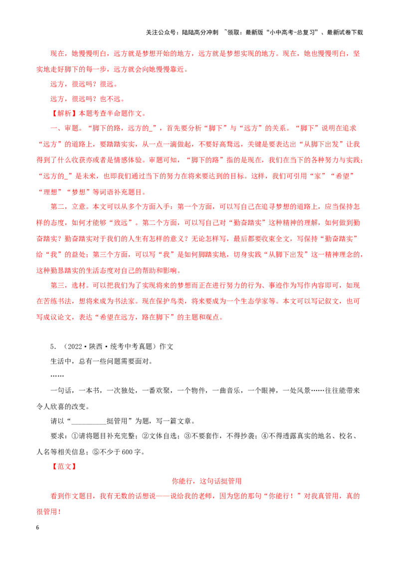 专题21半命题作文（解析版）&nbsp;_02中考总复习（2026版更新中）_01-语文-中考总复习_2024年中考资料_专项复习资料_完三年（2021-2023）中考语文真题分项汇编（全国通用）_解析版