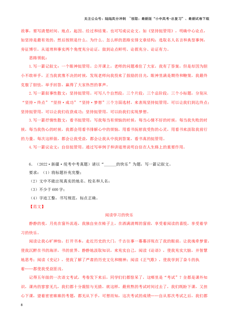 专题21半命题作文（解析版）&nbsp;_02中考总复习（2026版更新中）_01-语文-中考总复习_2024年中考资料_专项复习资料_完三年（2021-2023）中考语文真题分项汇编（全国通用）_解析版