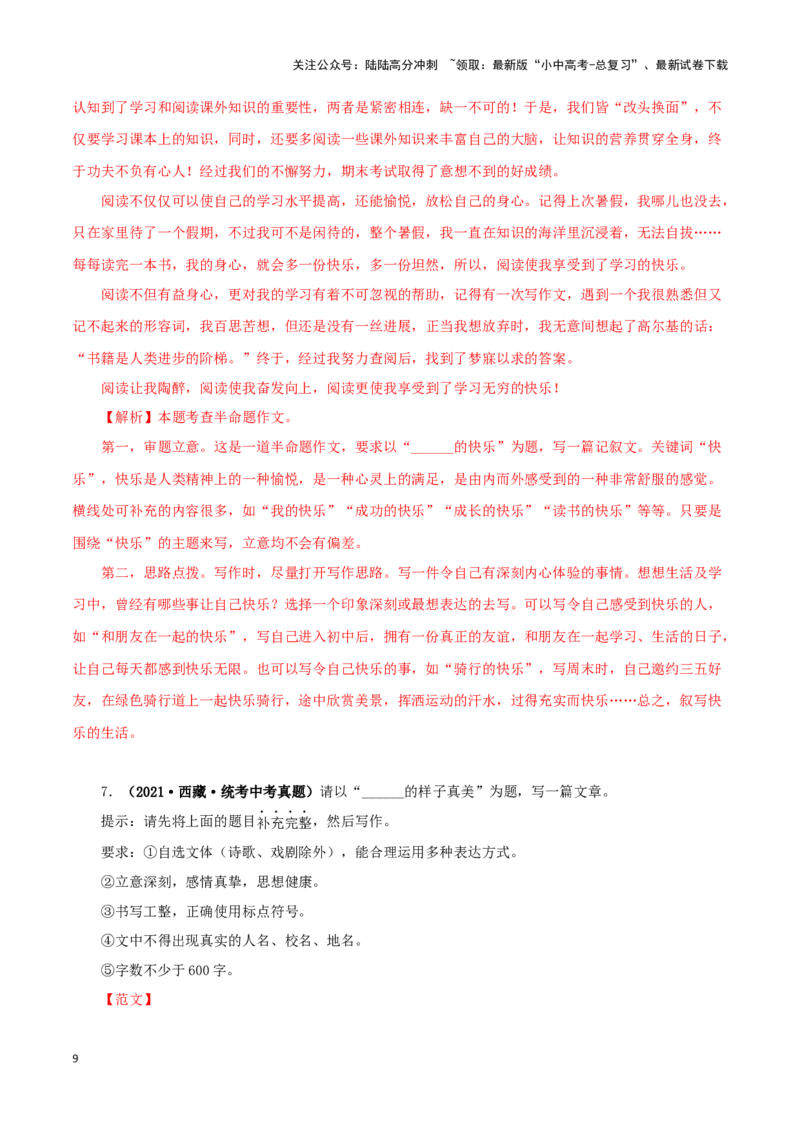 专题21半命题作文（解析版）&nbsp;_02中考总复习（2026版更新中）_01-语文-中考总复习_2024年中考资料_专项复习资料_完三年（2021-2023）中考语文真题分项汇编（全国通用）_解析版