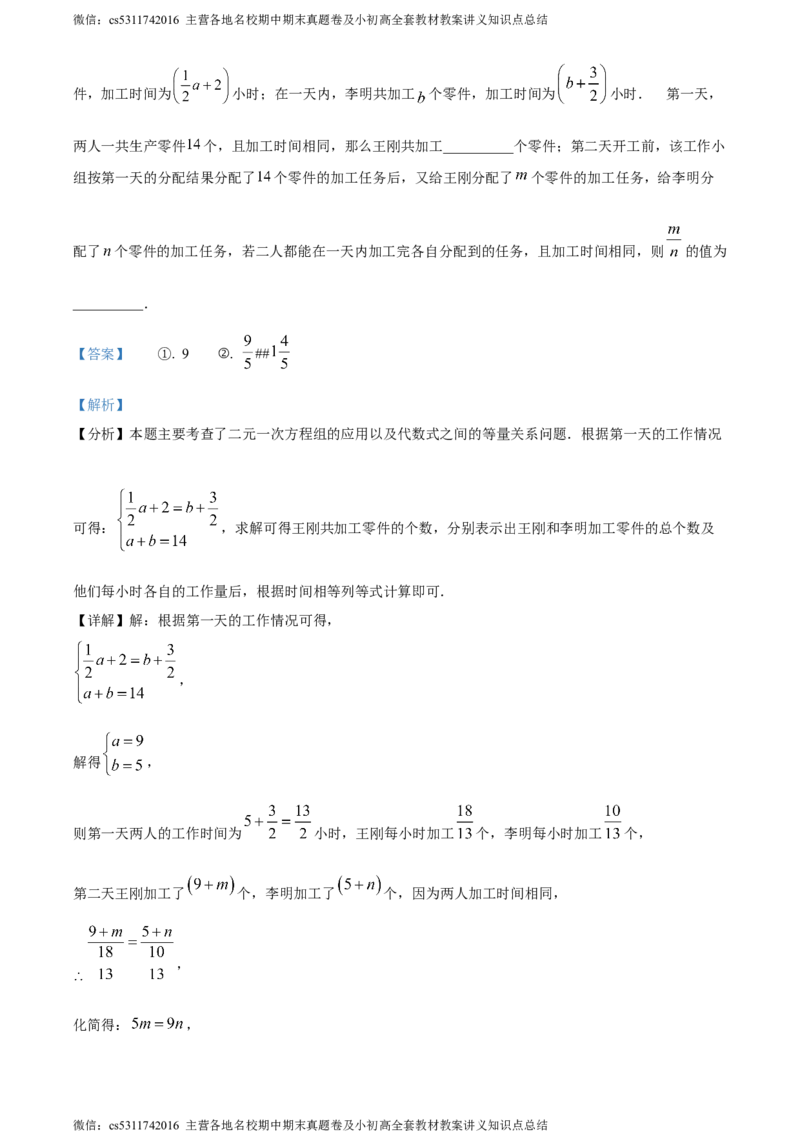 精品解析：北京市房山区2023-2024学年七年级上学期期末数学试题（解析版）(1)_北京初中期末题_C605-京七八九_B京市数学七八九_北京7上数学_2023-2024_北京数学7上期末
