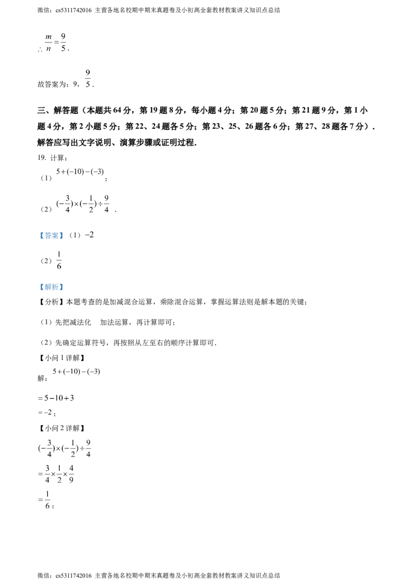 精品解析：北京市房山区2023-2024学年七年级上学期期末数学试题（解析版）(1)_北京初中期末题_C605-京七八九_B京市数学七八九_北京7上数学_2023-2024_北京数学7上期末