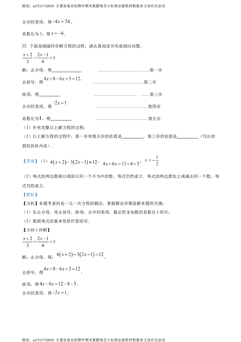 精品解析：北京市房山区2023-2024学年七年级上学期期末数学试题（解析版）(1)_北京初中期末题_C605-京七八九_B京市数学七八九_北京7上数学_2023-2024_北京数学7上期末