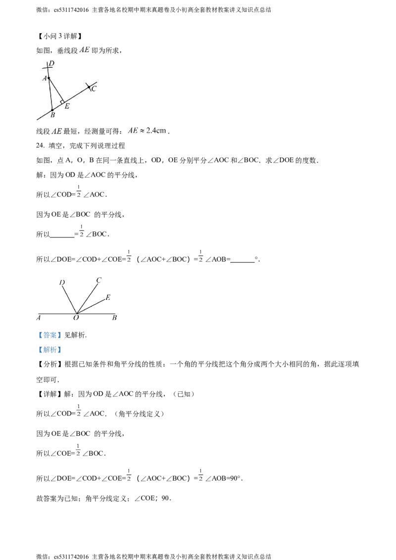 精品解析：北京市房山区2023-2024学年七年级上学期期末数学试题（解析版）(1)_北京初中期末题_C605-京七八九_B京市数学七八九_北京7上数学_2023-2024_北京数学7上期末