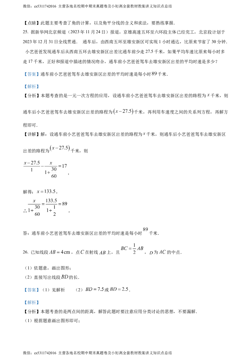 精品解析：北京市房山区2023-2024学年七年级上学期期末数学试题（解析版）(1)_北京初中期末题_C605-京七八九_B京市数学七八九_北京7上数学_2023-2024_北京数学7上期末