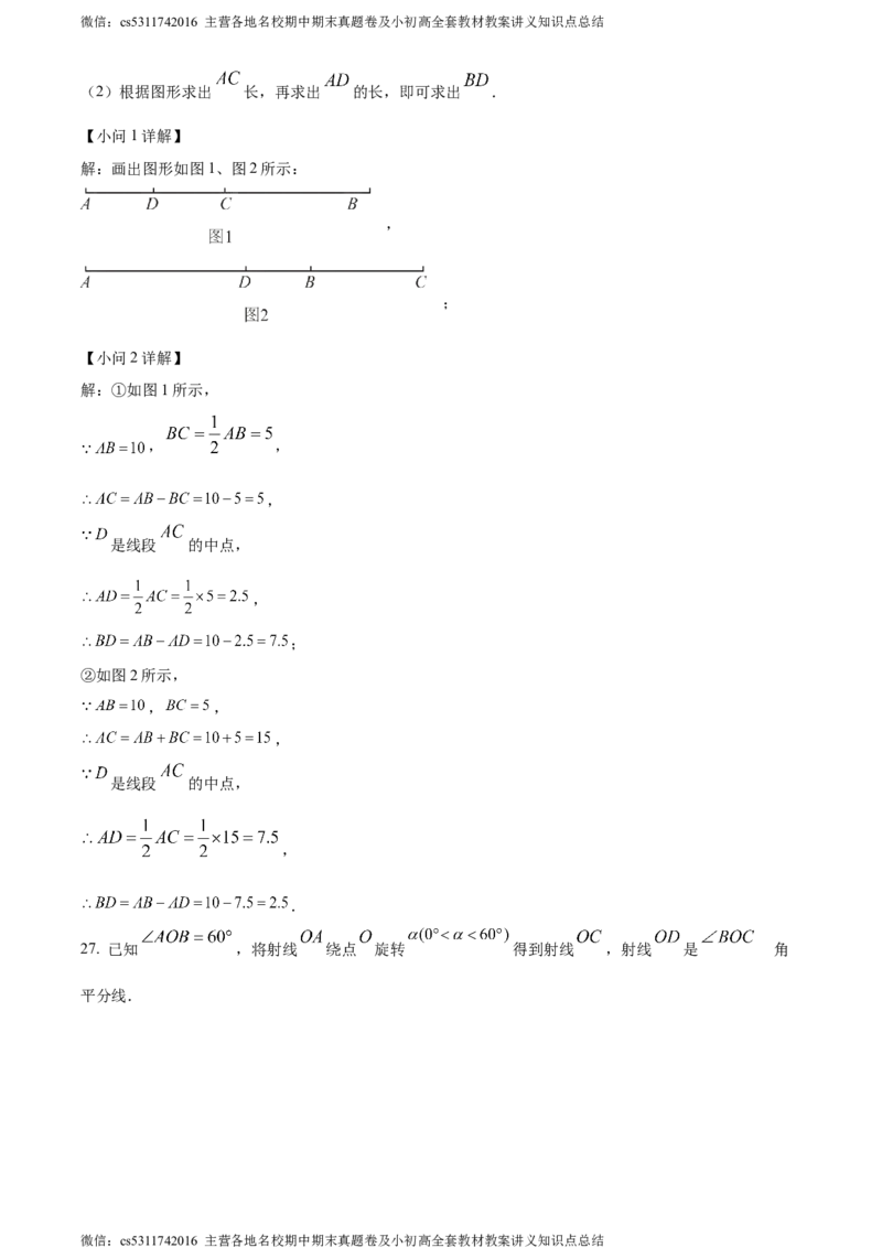 精品解析：北京市房山区2023-2024学年七年级上学期期末数学试题（解析版）(1)_北京初中期末题_C605-京七八九_B京市数学七八九_北京7上数学_2023-2024_北京数学7上期末