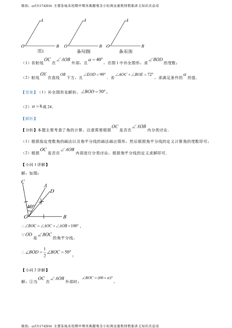 精品解析：北京市房山区2023-2024学年七年级上学期期末数学试题（解析版）(1)_北京初中期末题_C605-京七八九_B京市数学七八九_北京7上数学_2023-2024_北京数学7上期末