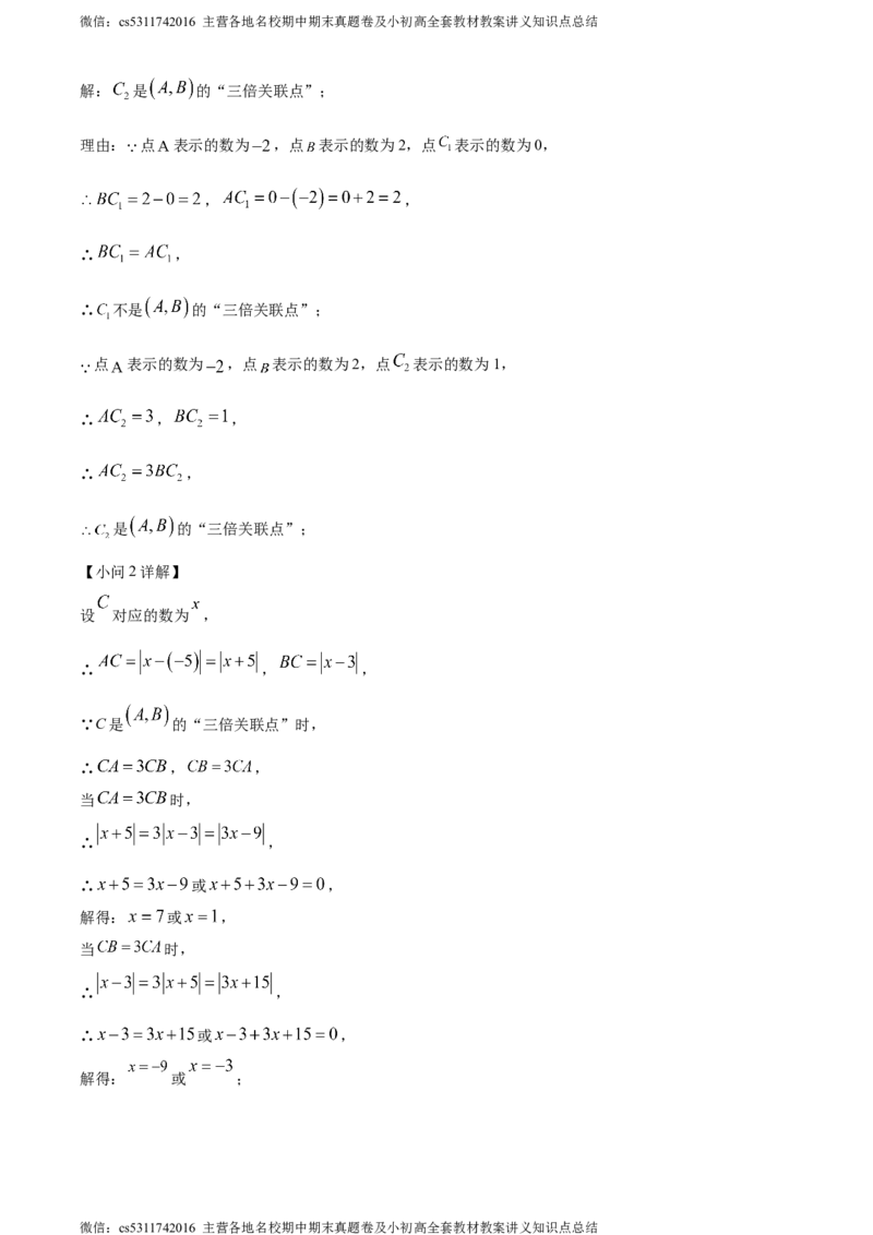 精品解析：北京市房山区2023-2024学年七年级上学期期末数学试题（解析版）(1)_北京初中期末题_C605-京七八九_B京市数学七八九_北京7上数学_2023-2024_北京数学7上期末