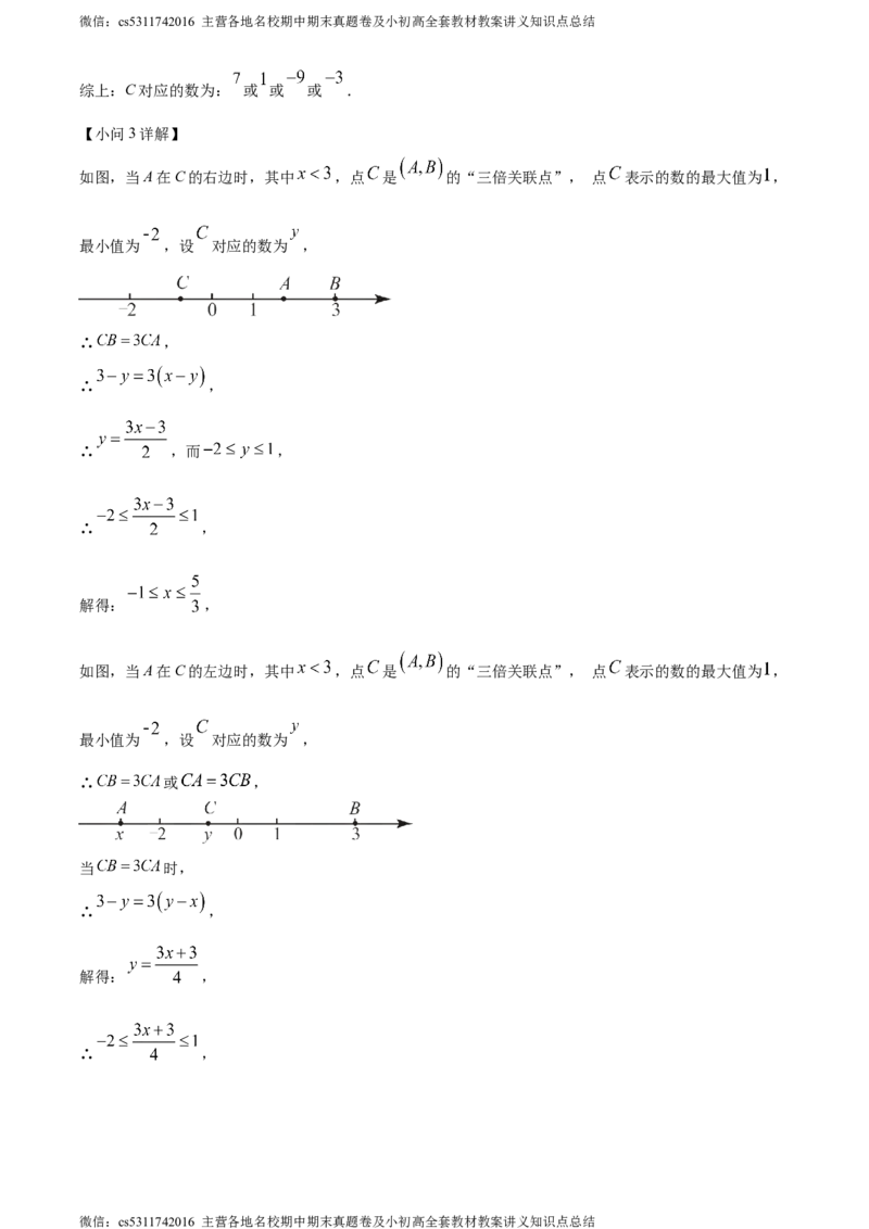 精品解析：北京市房山区2023-2024学年七年级上学期期末数学试题（解析版）(1)_北京初中期末题_C605-京七八九_B京市数学七八九_北京7上数学_2023-2024_北京数学7上期末