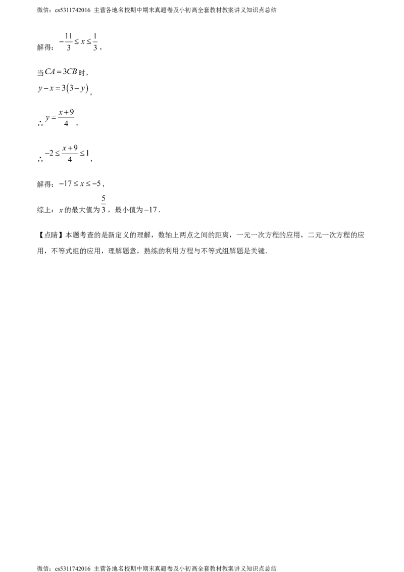 精品解析：北京市房山区2023-2024学年七年级上学期期末数学试题（解析版）(1)_北京初中期末题_C605-京七八九_B京市数学七八九_北京7上数学_2023-2024_北京数学7上期末