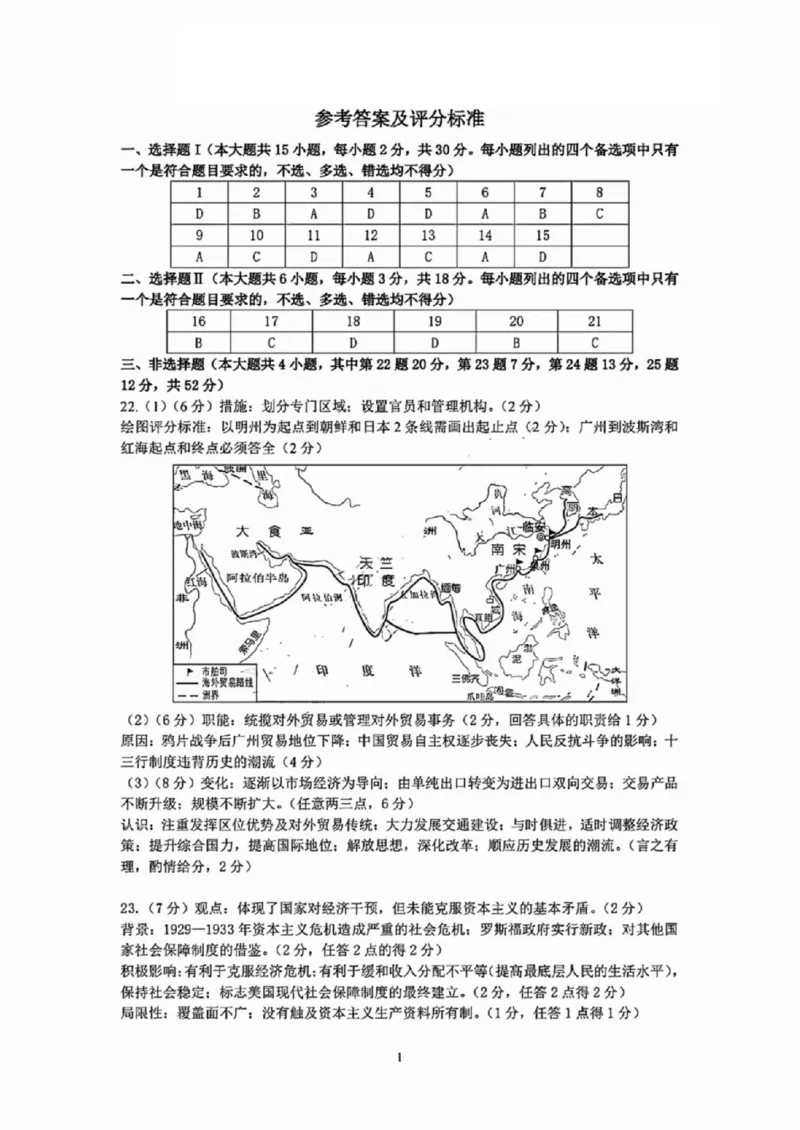 历史答案_A1502026各地模拟卷（超值！）_11月_241108浙江省宁波2025届高三一模_宁波2025届高三一模历史