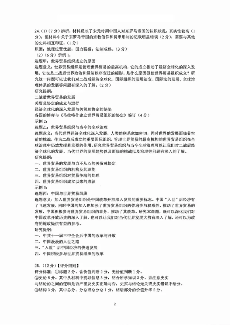 历史答案_A1502026各地模拟卷（超值！）_11月_241108浙江省宁波2025届高三一模_宁波2025届高三一模历史