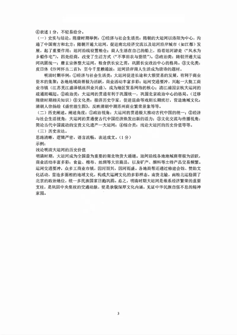 历史答案_A1502026各地模拟卷（超值！）_11月_241108浙江省宁波2025届高三一模_宁波2025届高三一模历史