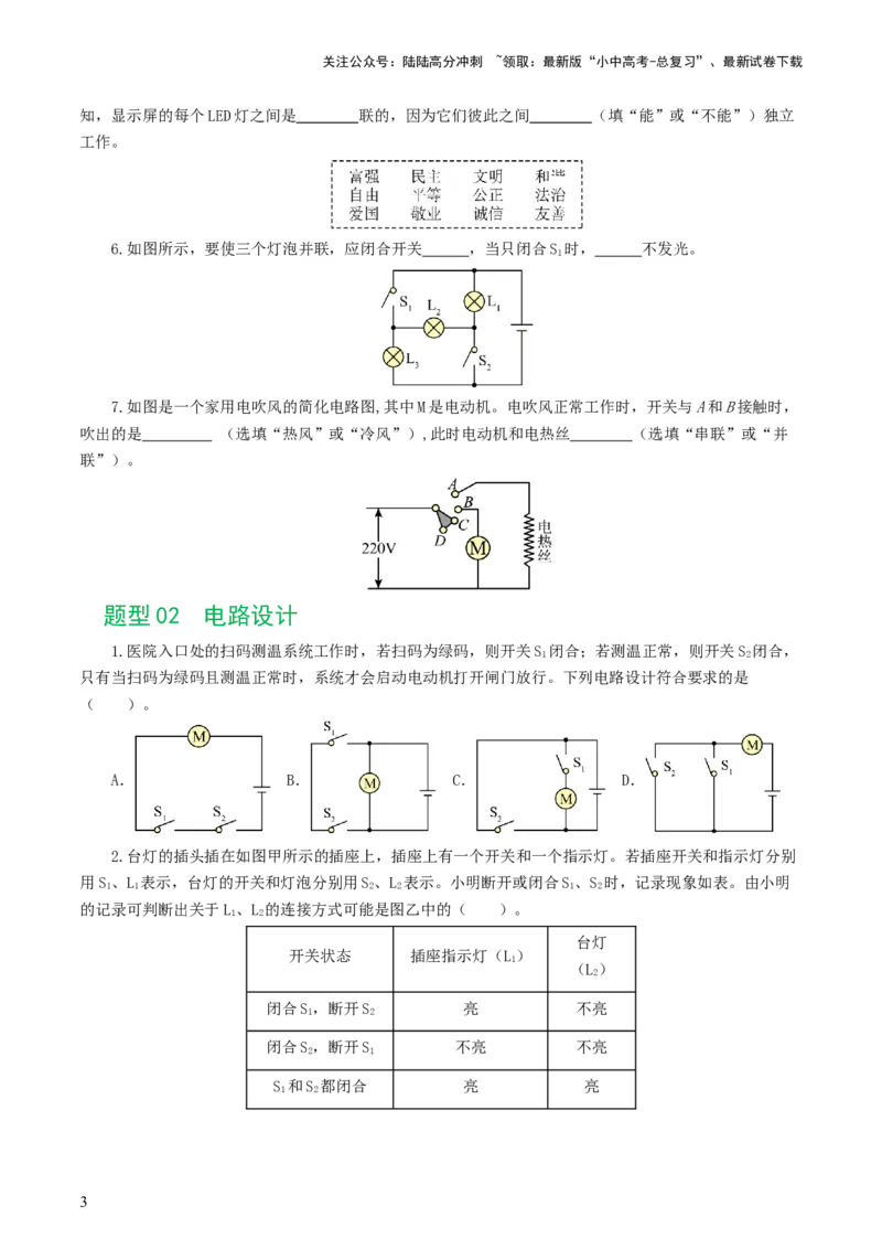 专题18电学微专题一（6题型）（电路分析与设计、动态电路、电路安全与极值）（练习）（原卷版）_02中考总复习（2026版更新中）_04-物理-中考总复习_2024年中考复习资料_一轮复习