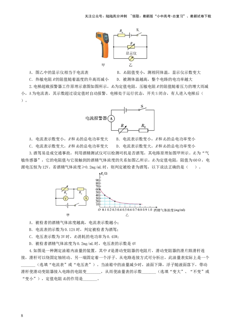 专题18电学微专题一（6题型）（电路分析与设计、动态电路、电路安全与极值）（练习）（原卷版）_02中考总复习（2026版更新中）_04-物理-中考总复习_2024年中考复习资料_一轮复习