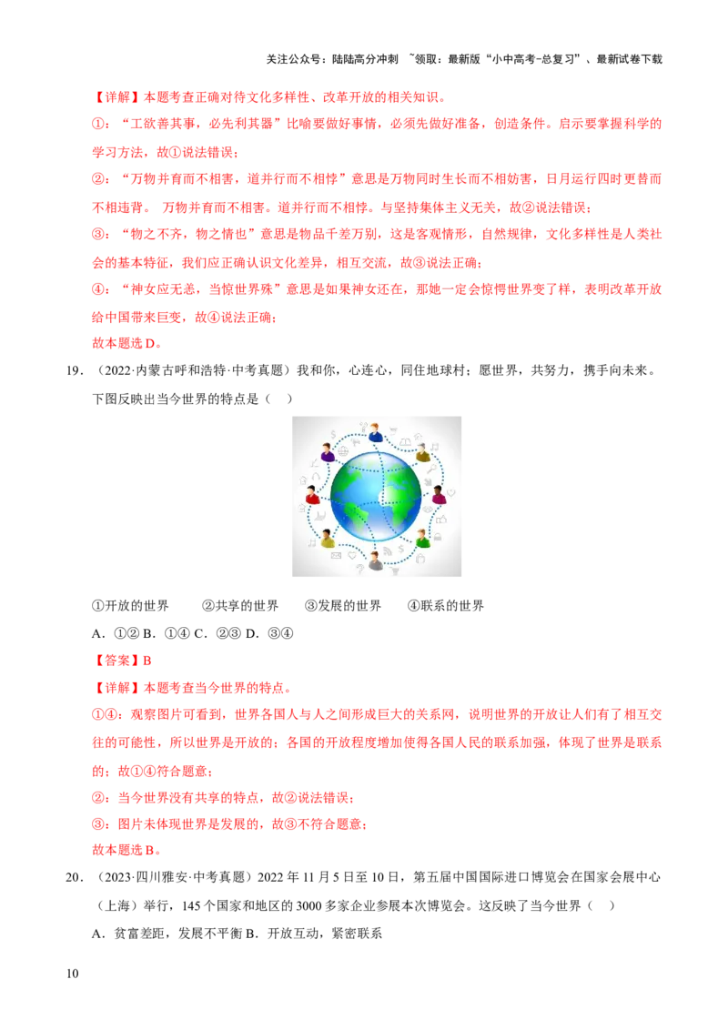 专题21我们共同的世界（解析版）_02中考总复习（2026版更新中）_07-道法-中考总复习_2026年中考复习（更新中）_好题汇编三年（2023-2025）中考道德与法治真题分类汇编（全国通用）