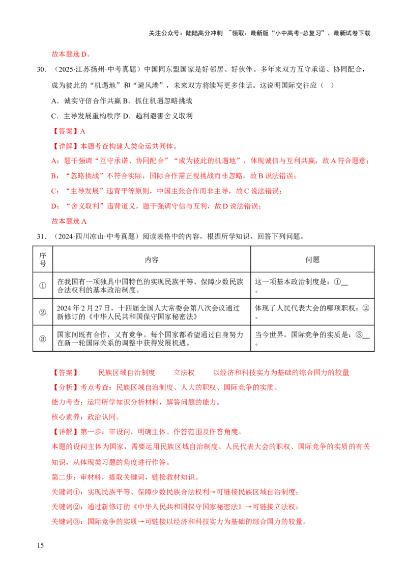 专题21我们共同的世界（解析版）_02中考总复习（2026版更新中）_07-道法-中考总复习_2026年中考复习（更新中）_好题汇编三年（2023-2025）中考道德与法治真题分类汇编（全国通用）