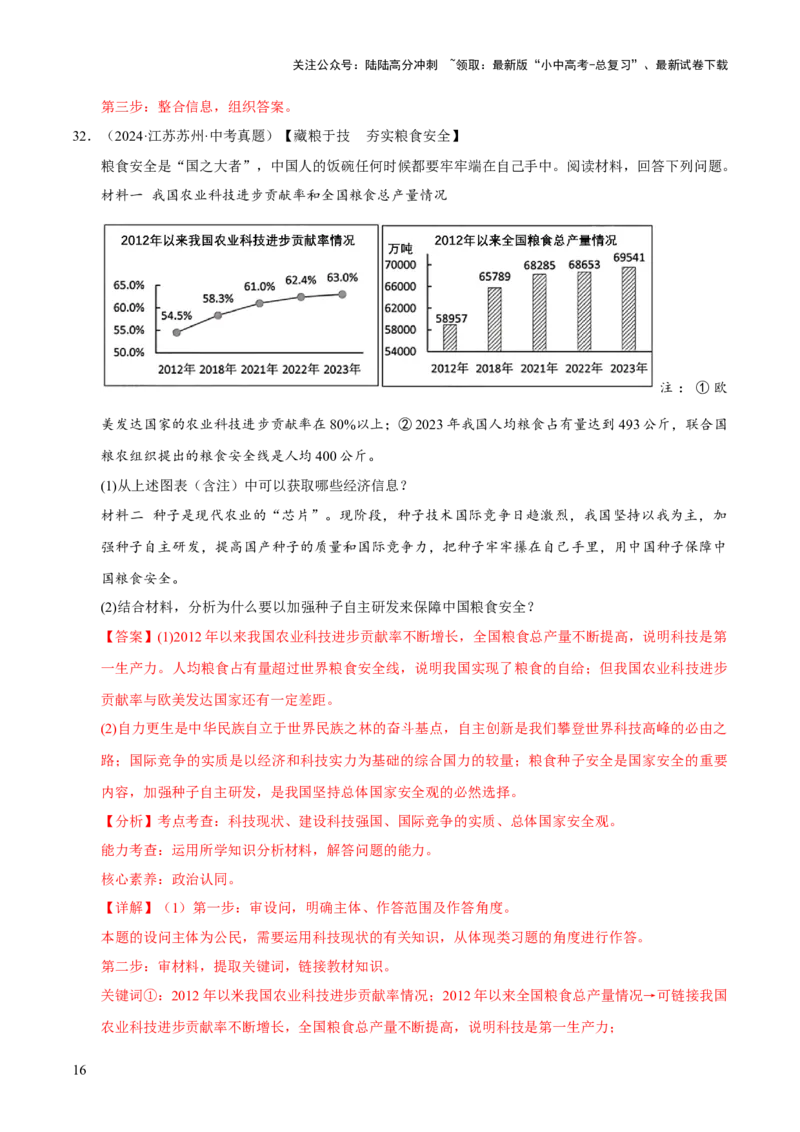 专题21我们共同的世界（解析版）_02中考总复习（2026版更新中）_07-道法-中考总复习_2026年中考复习（更新中）_好题汇编三年（2023-2025）中考道德与法治真题分类汇编（全国通用）