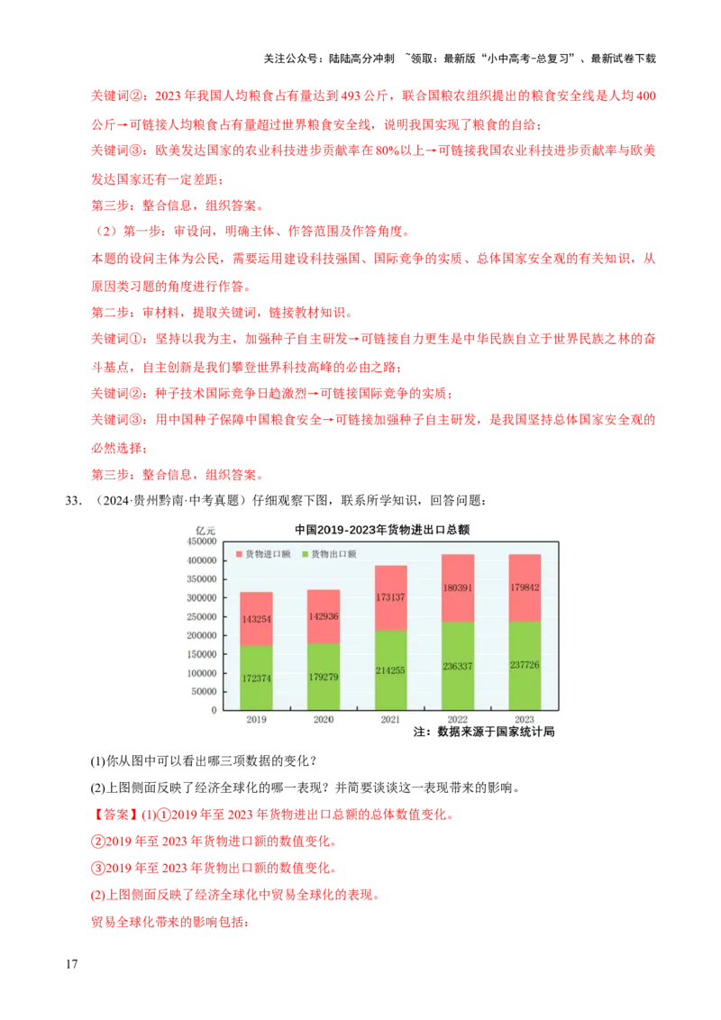 专题21我们共同的世界（解析版）_02中考总复习（2026版更新中）_07-道法-中考总复习_2026年中考复习（更新中）_好题汇编三年（2023-2025）中考道德与法治真题分类汇编（全国通用）