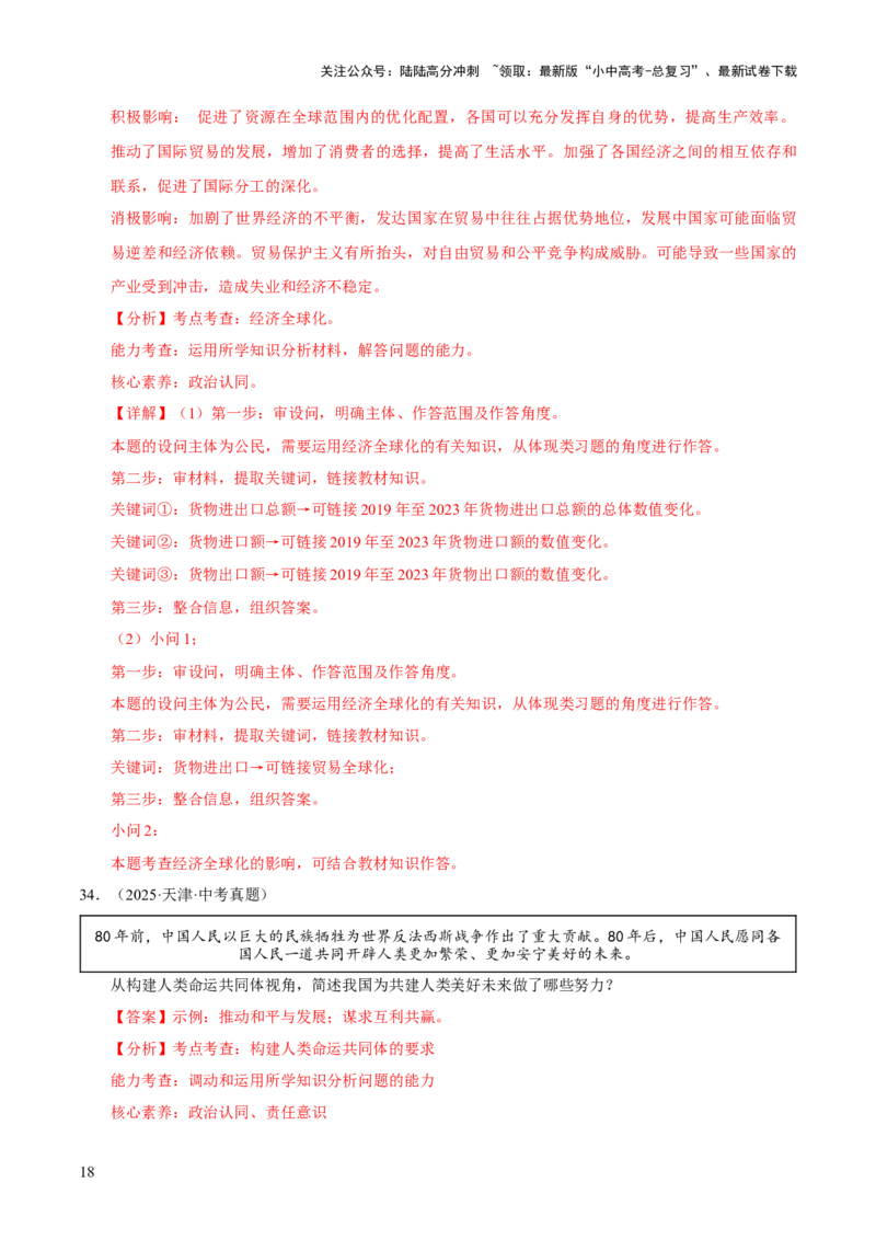 专题21我们共同的世界（解析版）_02中考总复习（2026版更新中）_07-道法-中考总复习_2026年中考复习（更新中）_好题汇编三年（2023-2025）中考道德与法治真题分类汇编（全国通用）