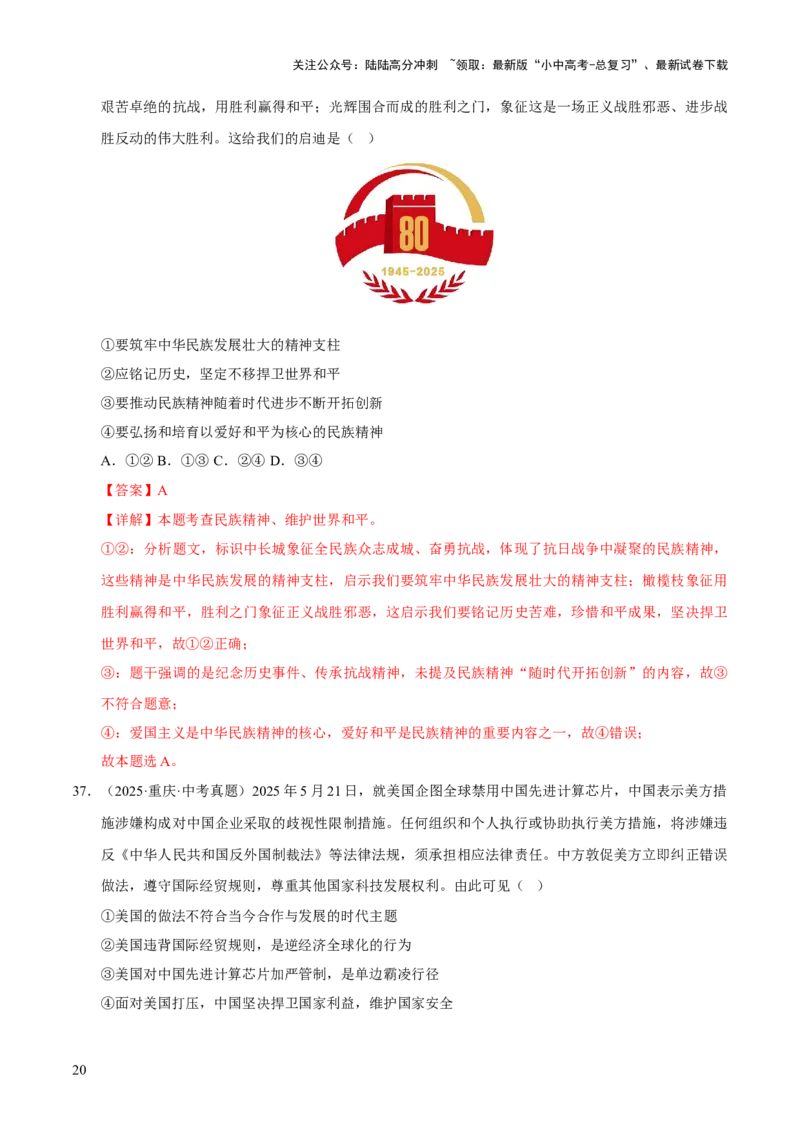 专题21我们共同的世界（解析版）_02中考总复习（2026版更新中）_07-道法-中考总复习_2026年中考复习（更新中）_好题汇编三年（2023-2025）中考道德与法治真题分类汇编（全国通用）