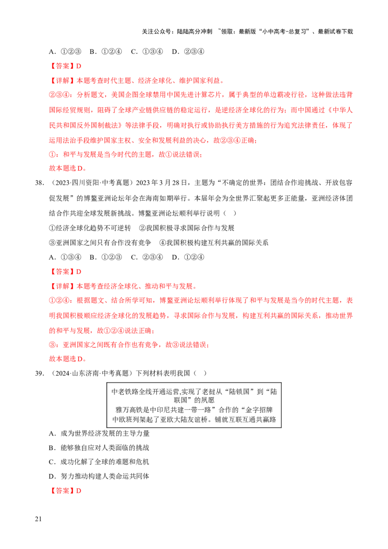专题21我们共同的世界（解析版）_02中考总复习（2026版更新中）_07-道法-中考总复习_2026年中考复习（更新中）_好题汇编三年（2023-2025）中考道德与法治真题分类汇编（全国通用）