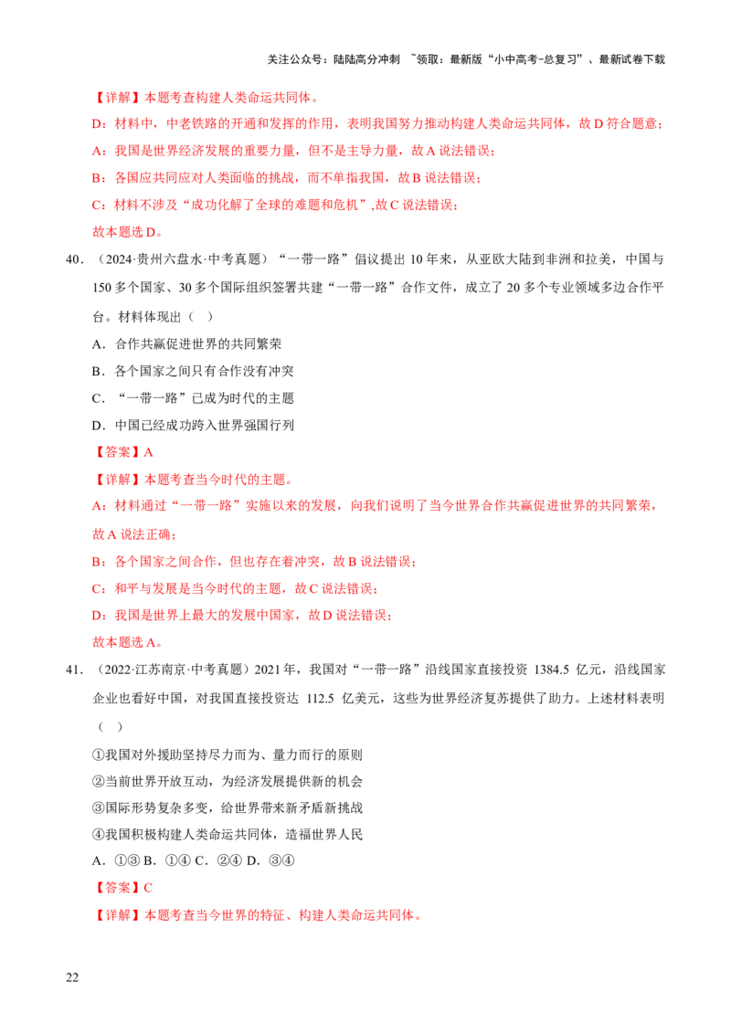 专题21我们共同的世界（解析版）_02中考总复习（2026版更新中）_07-道法-中考总复习_2026年中考复习（更新中）_好题汇编三年（2023-2025）中考道德与法治真题分类汇编（全国通用）
