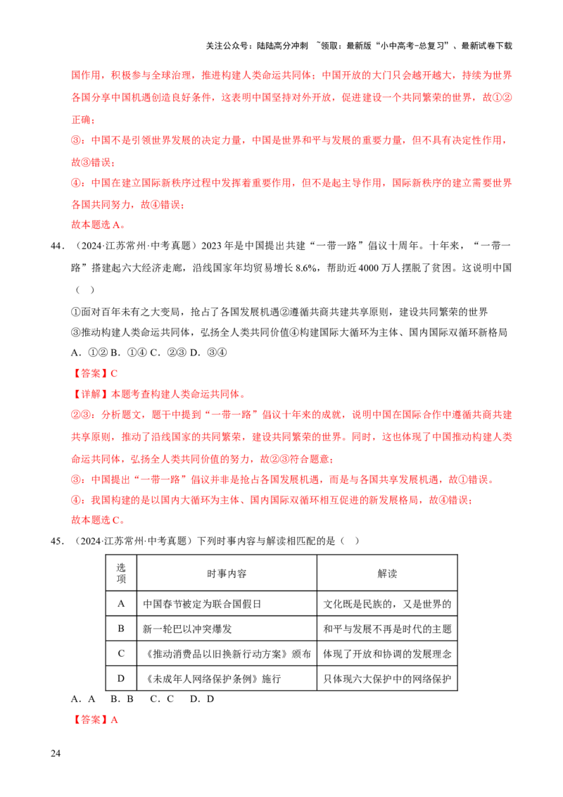 专题21我们共同的世界（解析版）_02中考总复习（2026版更新中）_07-道法-中考总复习_2026年中考复习（更新中）_好题汇编三年（2023-2025）中考道德与法治真题分类汇编（全国通用）