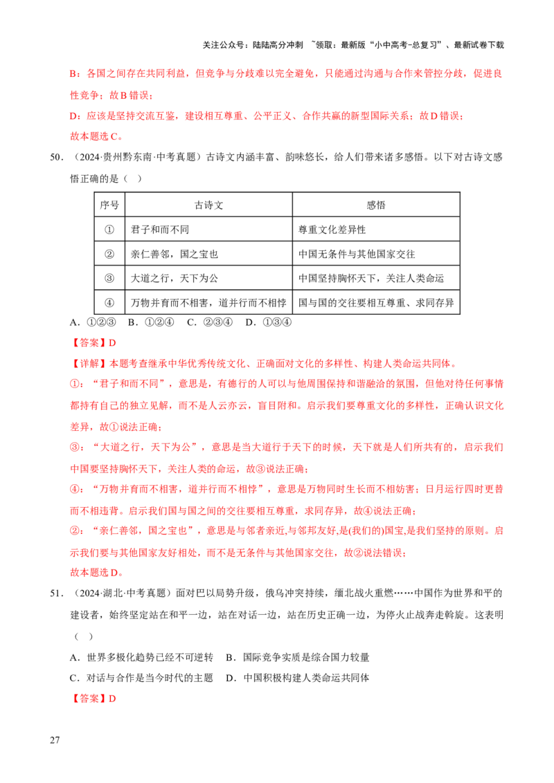 专题21我们共同的世界（解析版）_02中考总复习（2026版更新中）_07-道法-中考总复习_2026年中考复习（更新中）_好题汇编三年（2023-2025）中考道德与法治真题分类汇编（全国通用）